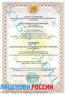 Образец разрешение Волгоград Сертификат ISO 14001